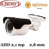Optimus AHD-H012.1(2.8) 2,1MP (1080p) улич. 2,8мм