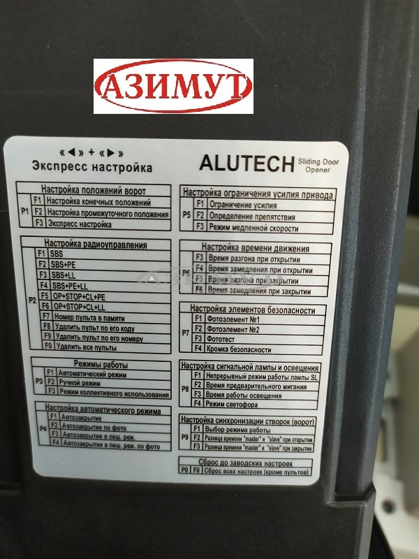 Комплект автоматики для откатных ворот Alutech ROTEO RTО-500  до 500 кг