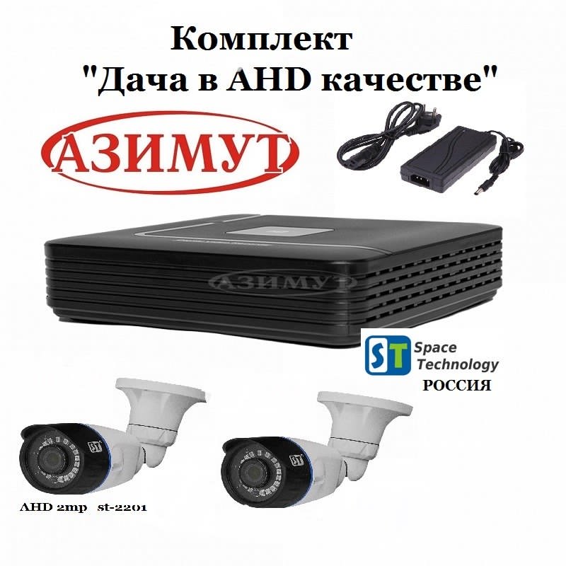 Комплект "Дача в AHD качестве" 2 камеры улич.