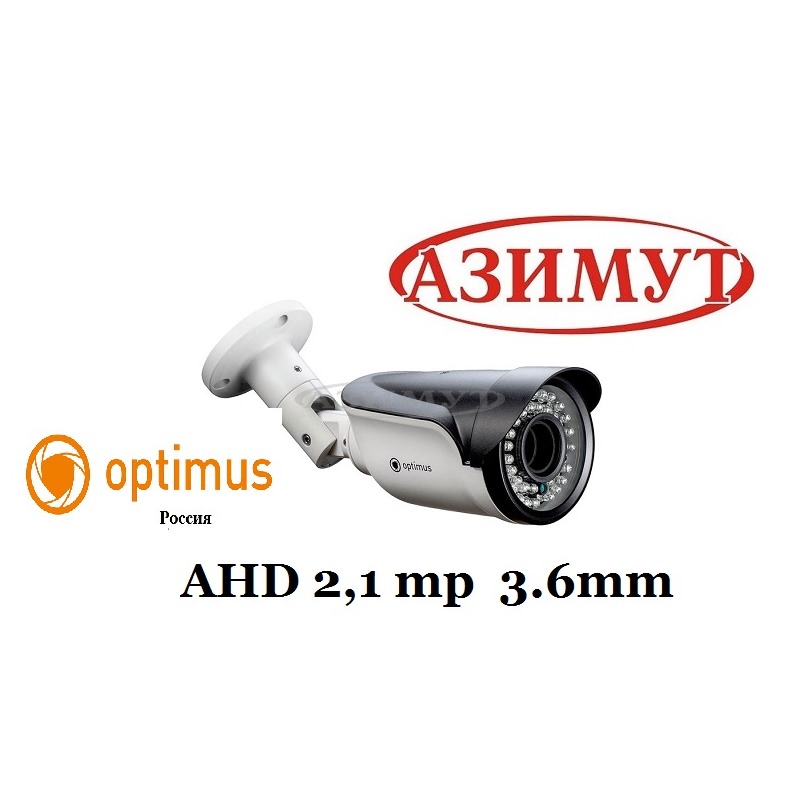 Optimus AHD-H012.1(3.6)E  2,1MP (1080p) улич. 3,6мм