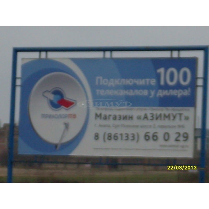 Наш банер стоит на трассе Крымский мост-Новороссийск 
